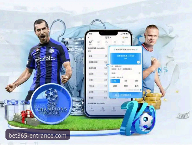 bet365在线登录iOS版 bet365官网入口最新动态:iOS版客户端体验全面升级,资深用户分享登录与安全心得