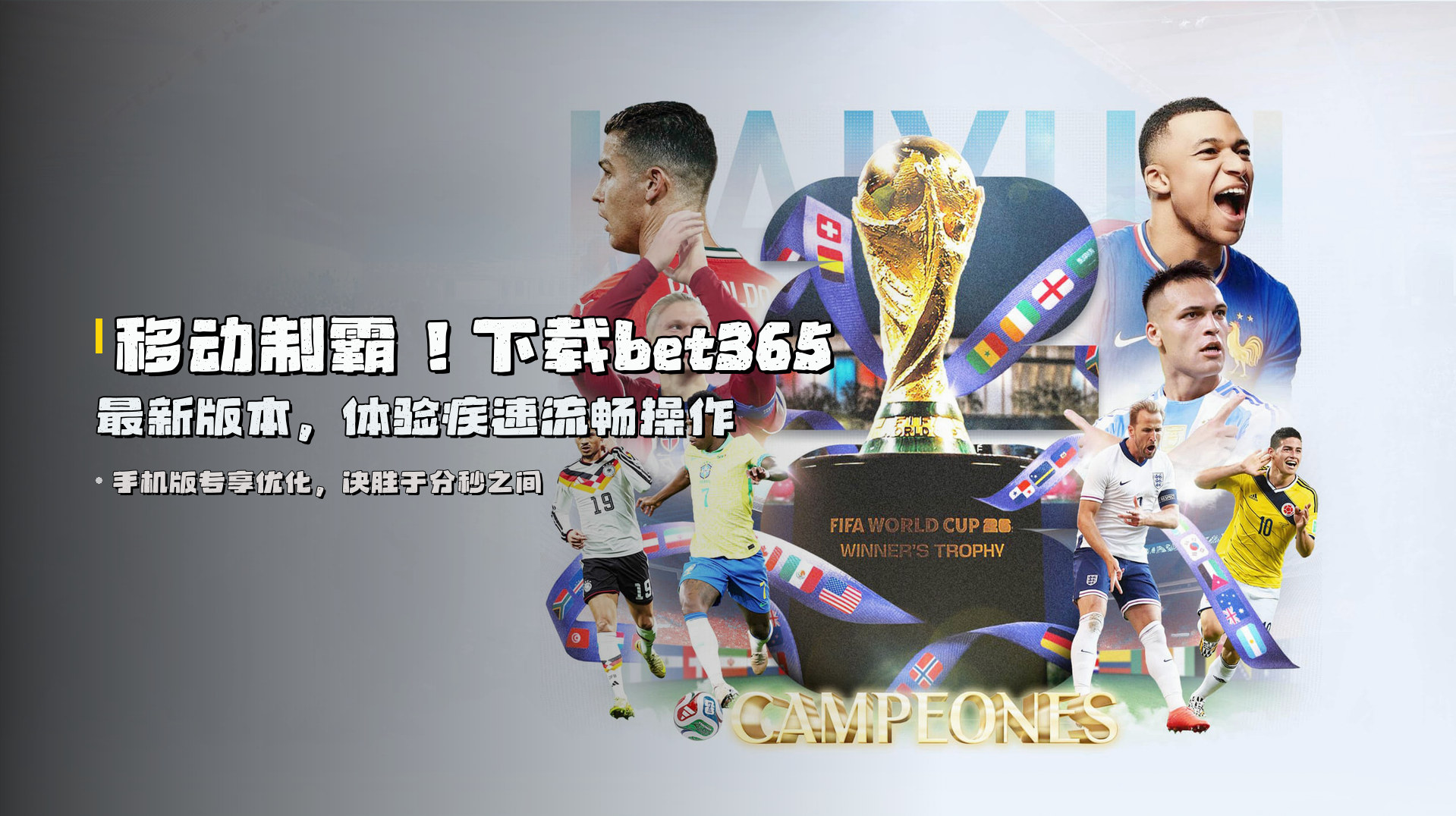 移动制霸！下载bet365最新版本，体验疾速流畅操作